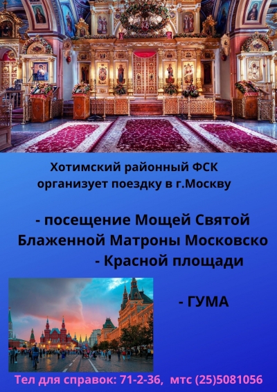 Поездка в г. Москву