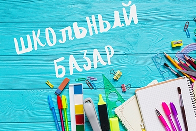 Школьные базары и ярмарки начнут работу в Могилевской области 1 августа