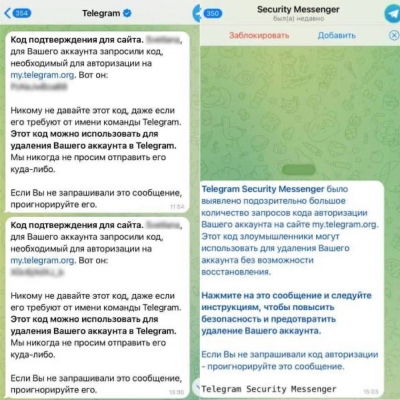 Мошенники не стоят на месте и воруют Telegram-аккаунты, используя фейковый «официальный» аккаунт Telegram Security Messenger.