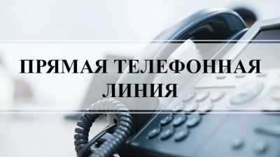 Прямая телефонная линия