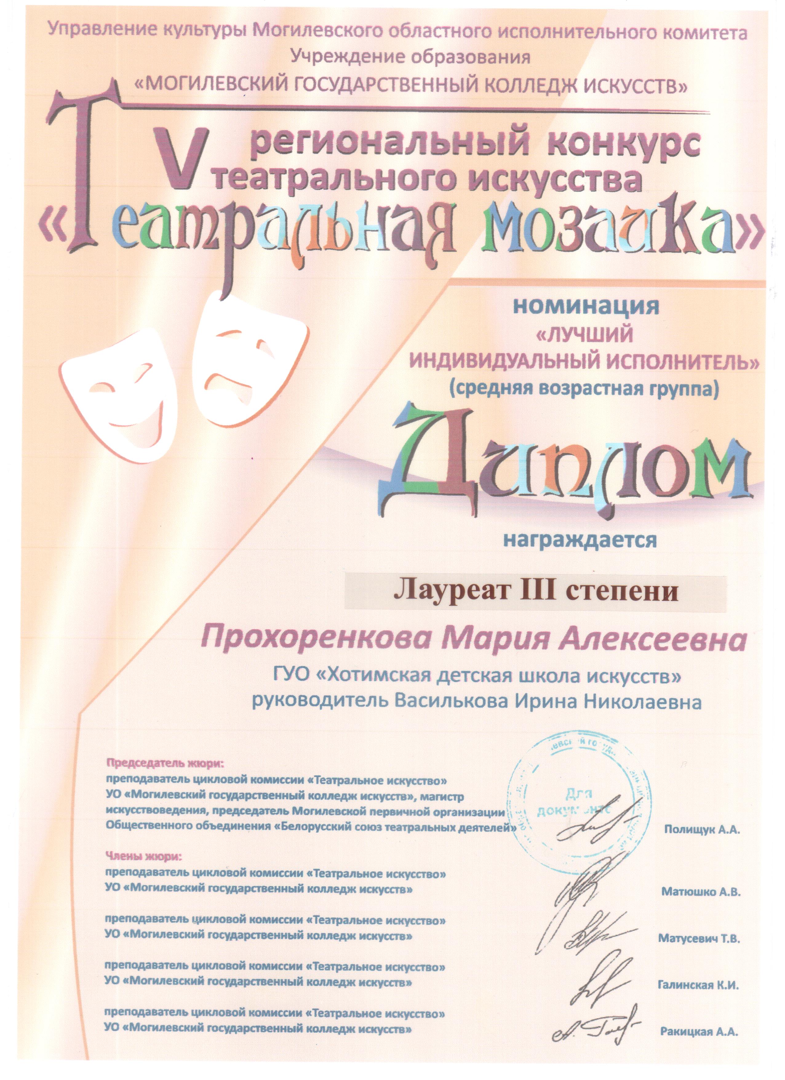 v-regionalnyy-konkurs-teatralnogo-iskusstva-teatralnaya-mozaika_4