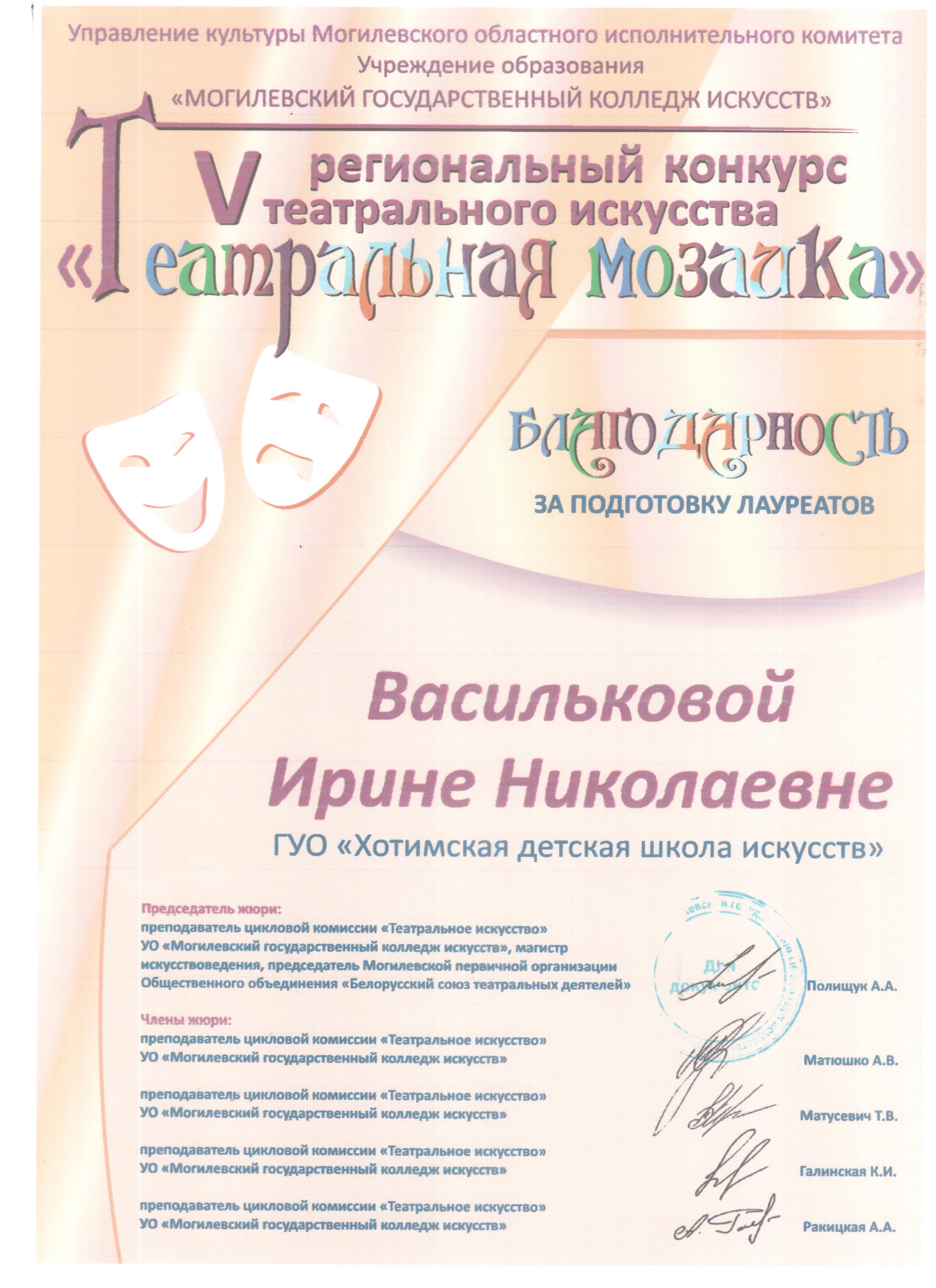v-regionalnyy-konkurs-teatralnogo-iskusstva-teatralnaya-mozaika_1